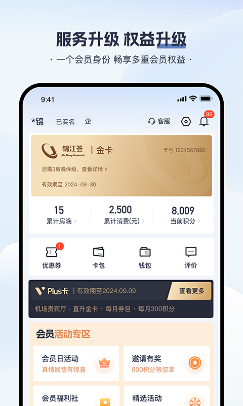 锦江荟v5.8.3截图1