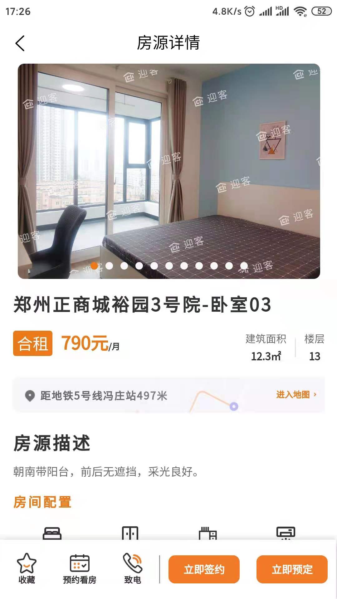 迎客租房截图3