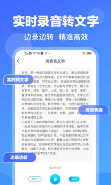錄音轉(zhuǎn)文字專家截圖