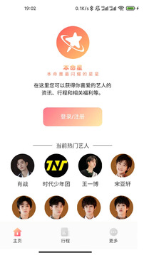 本命星截圖