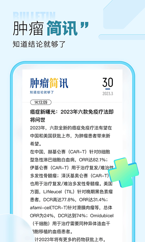 咚咚肿瘤科v8.6.2截图4