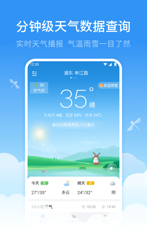 蜻蜓天气预报截图1