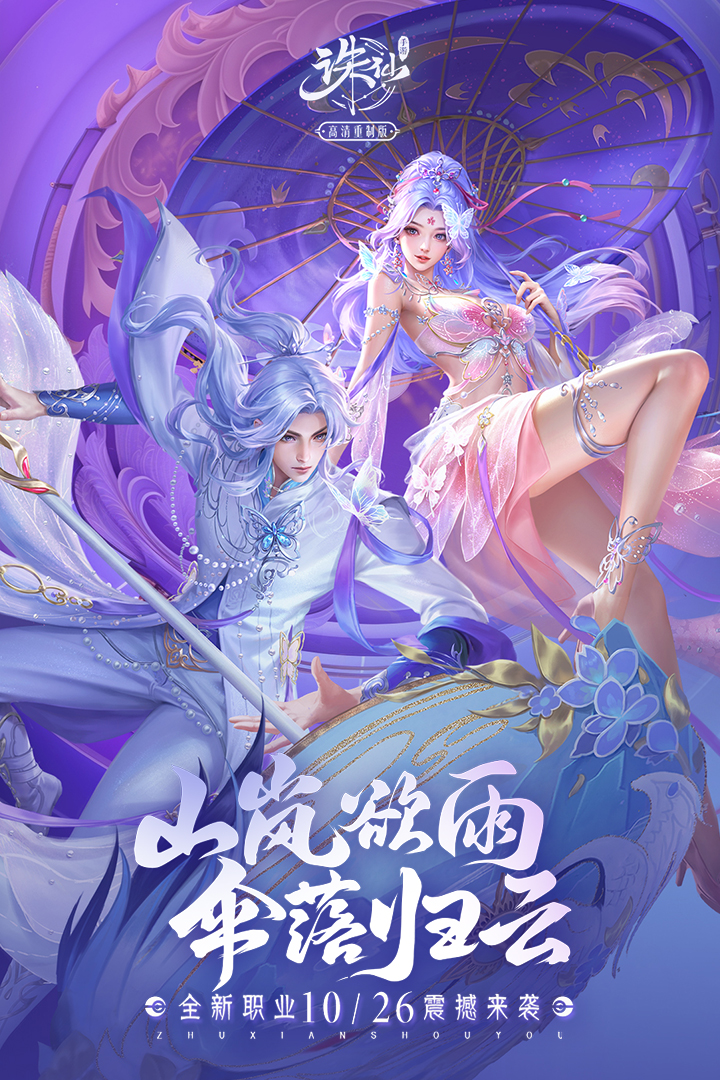 誅仙截圖預(yù)覽