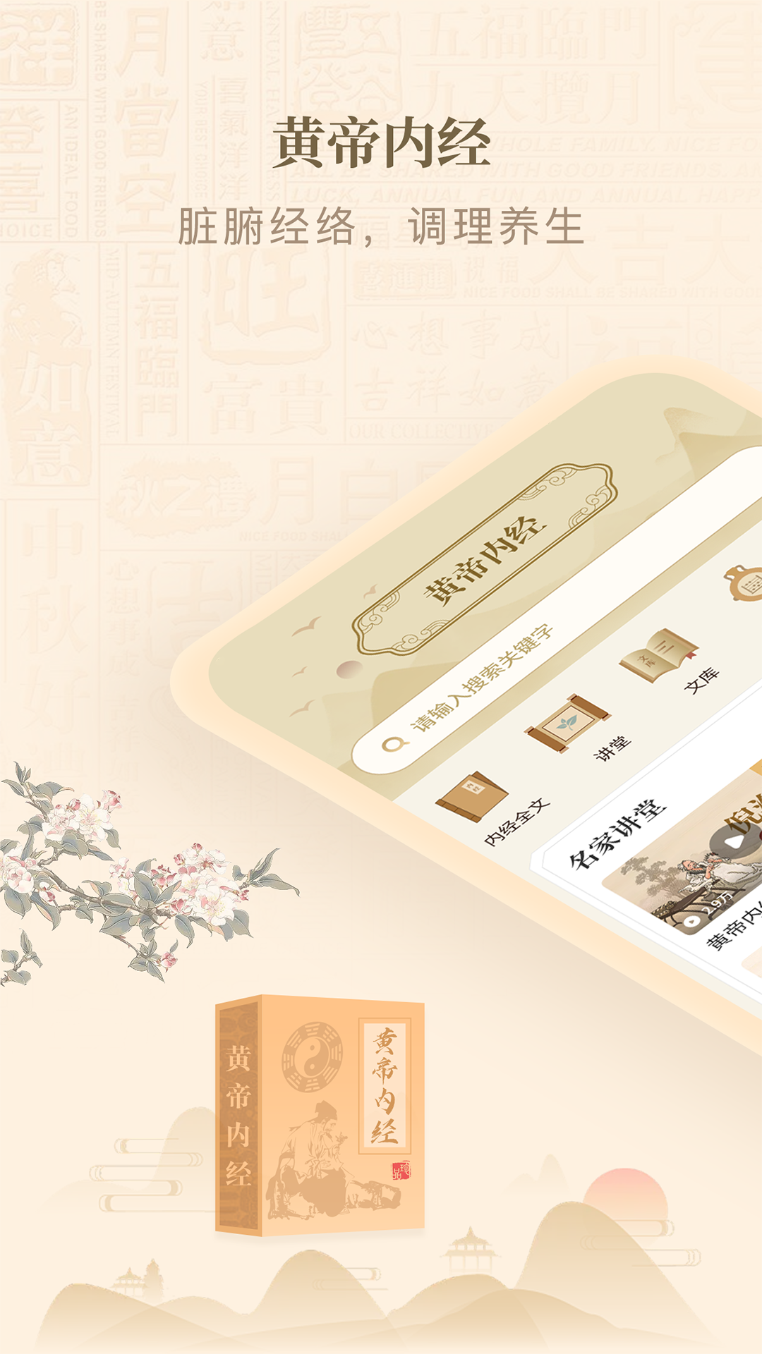 黃帝內(nèi)經(jīng)查閱通截圖預(yù)覽