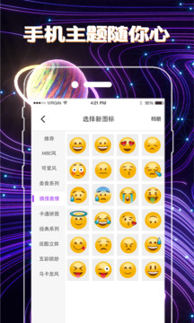 換圖標(biāo)截圖