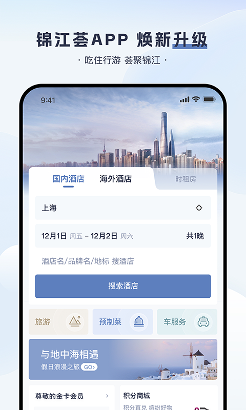 锦江荟v5.8.3截图2