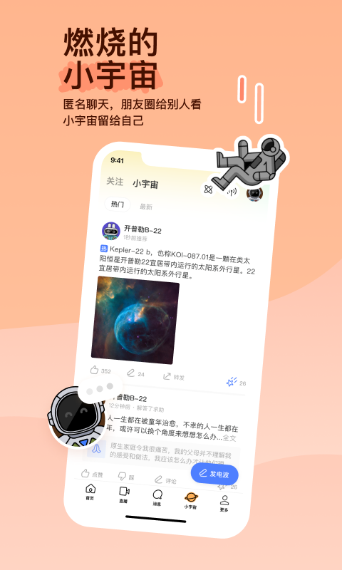 MOMO陌陌v9.11截图3