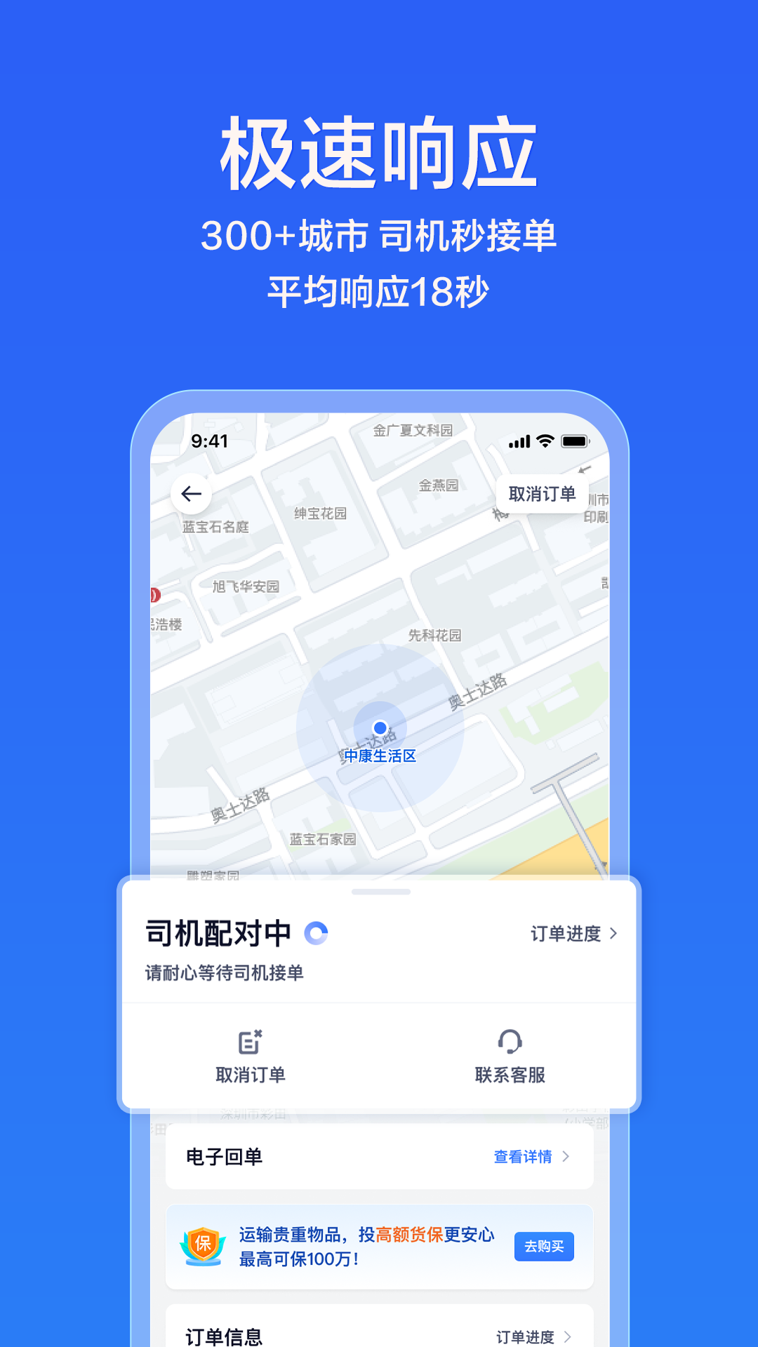 貨拉拉企業(yè)版截圖預(yù)覽