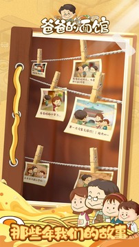 爸爸的面館截圖