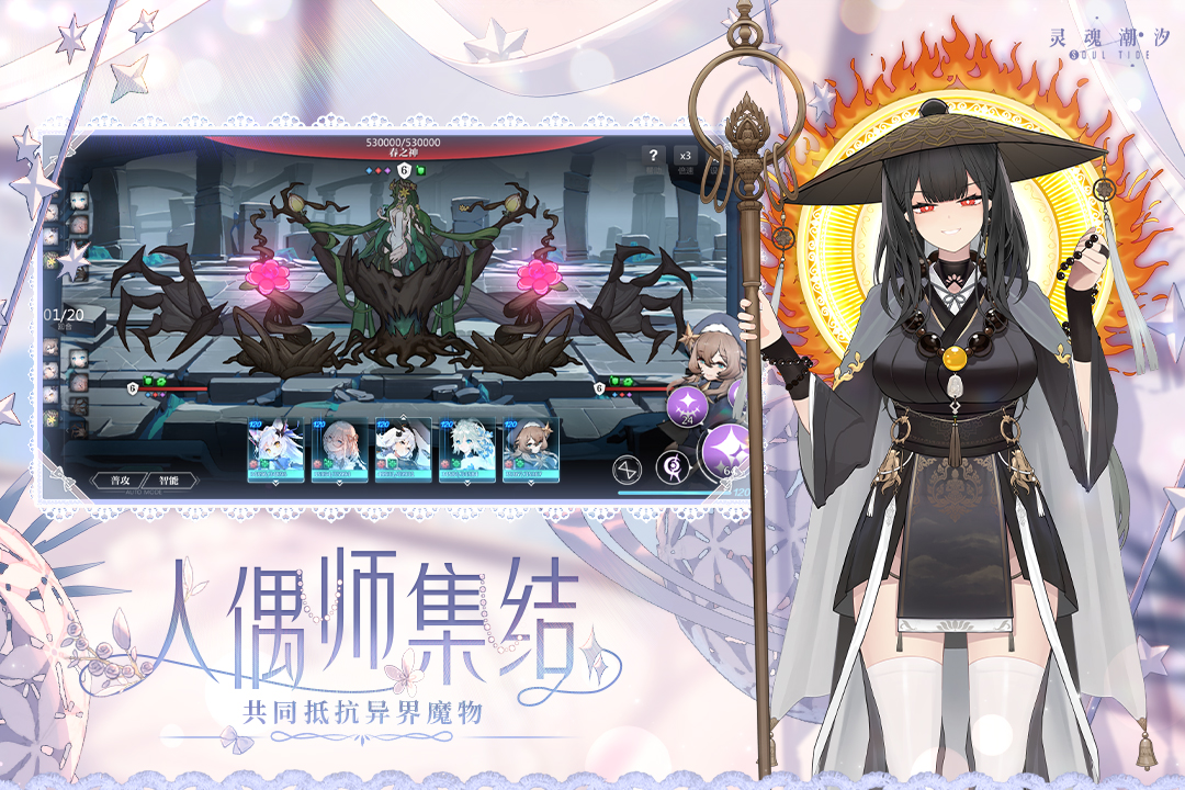 靈魂潮汐截圖預(yù)覽