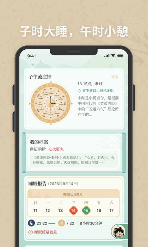 子午觉v1.1.1截图1