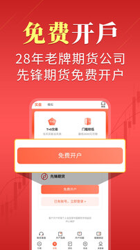 期貨先鋒極速版截圖