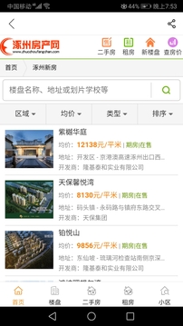 涿州房产网截图