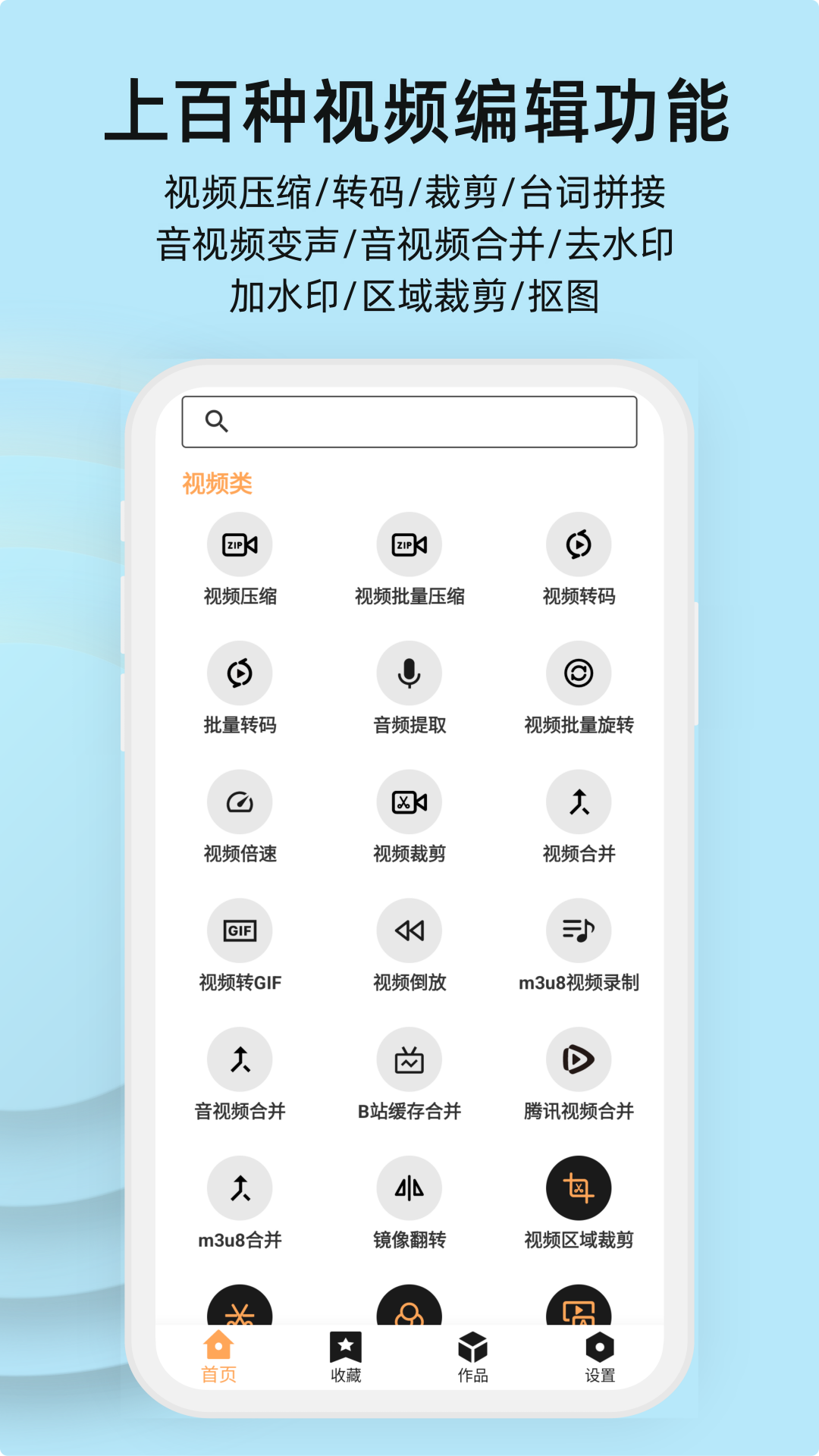 集影视频工具箱v4.0.0截图5