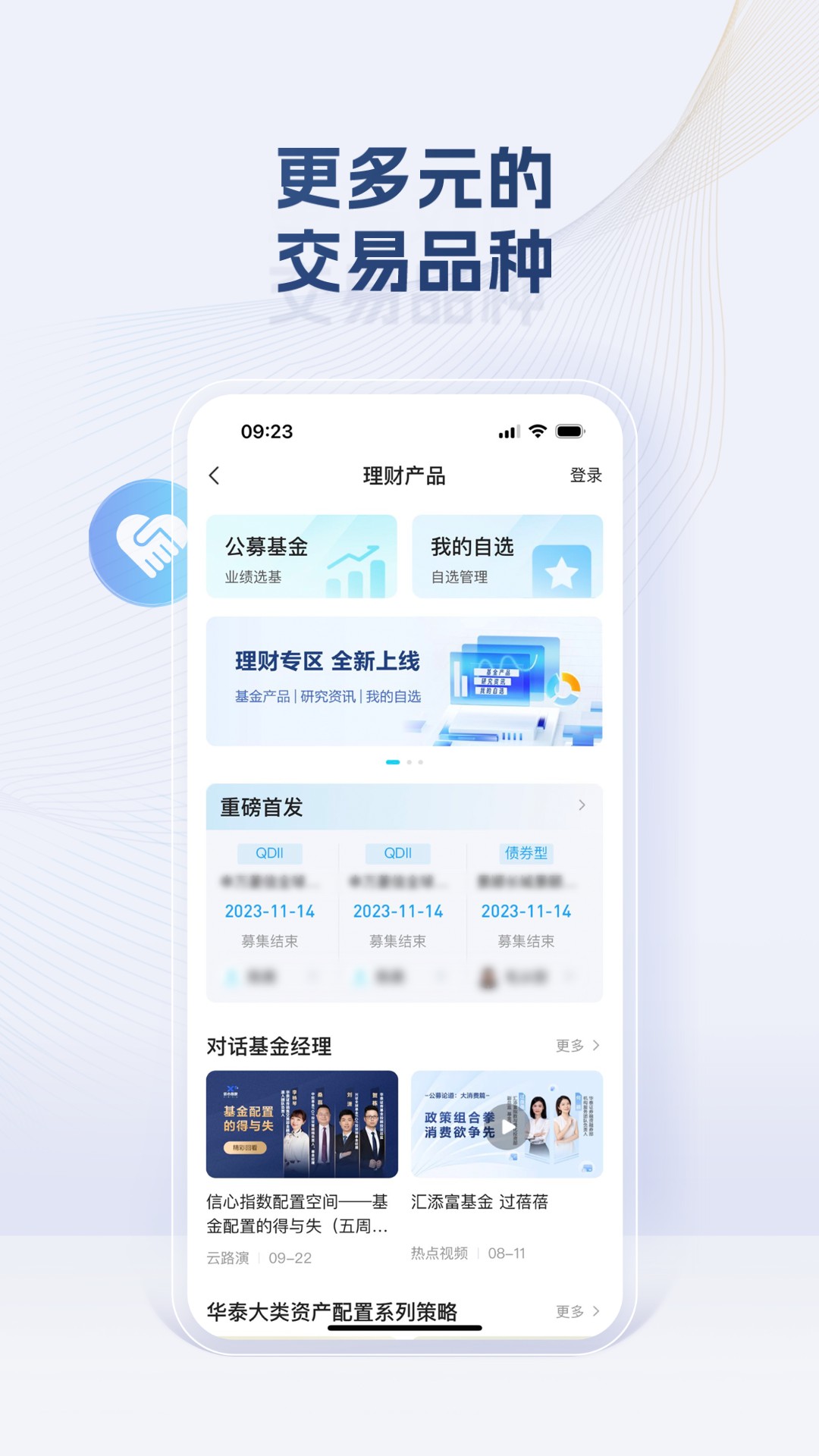 華泰證券行知截圖預(yù)覽