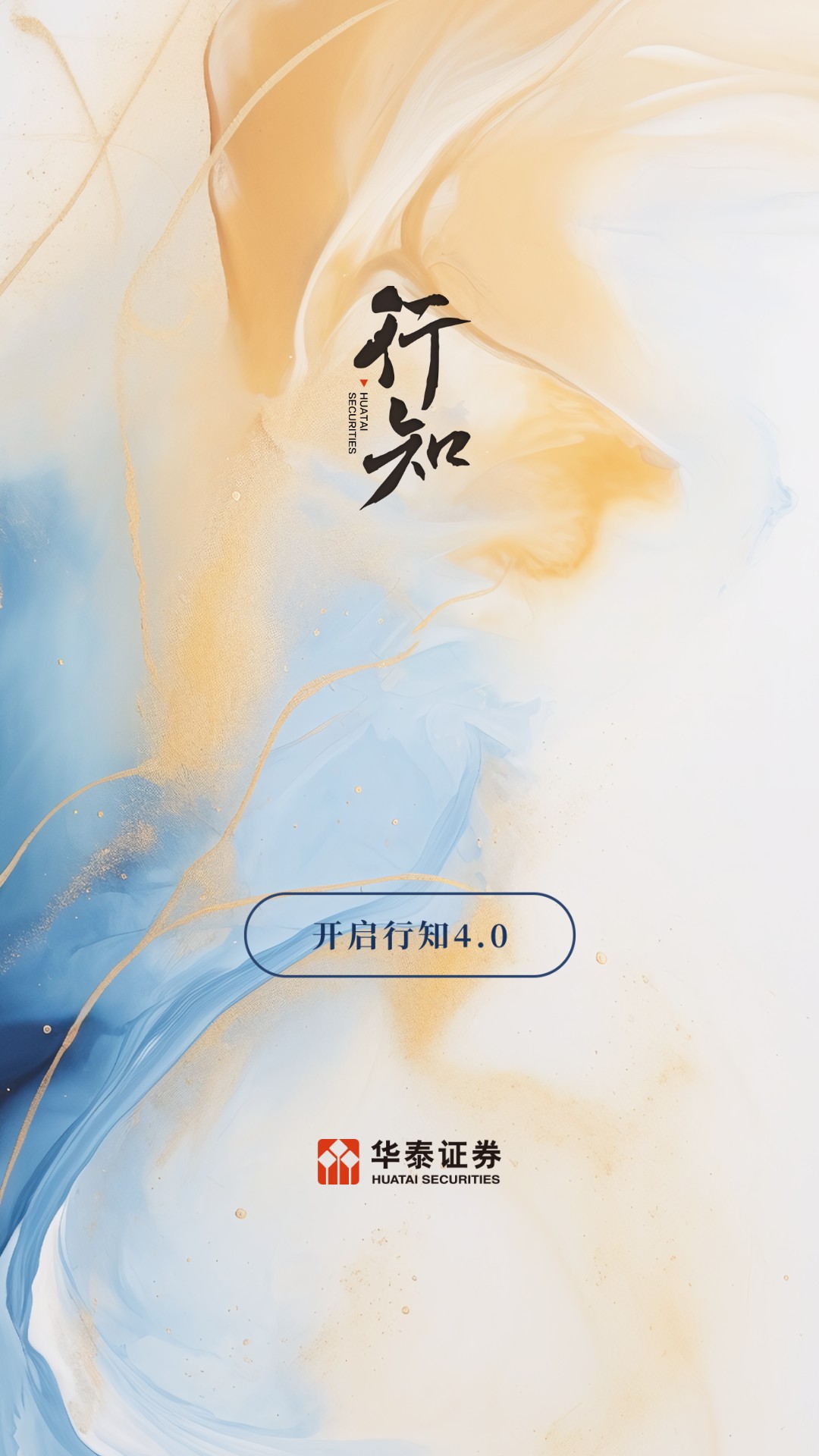 華泰證券行知截圖預(yù)覽