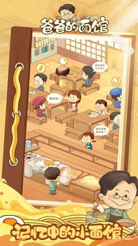 爸爸的面館截圖