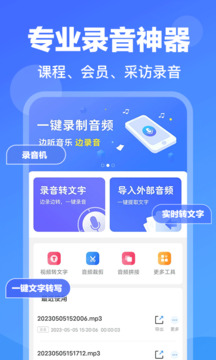 錄音轉(zhuǎn)文字專家截圖
