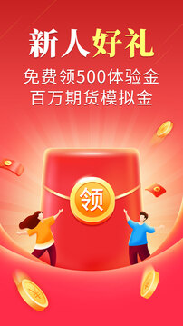 期貨先鋒極速版截圖