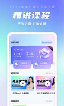 演出經(jīng)紀(jì)人考試聚題庫截圖