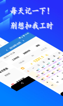 工時記截圖