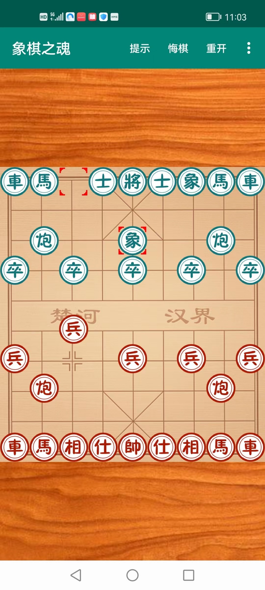 象棋之魂截图4