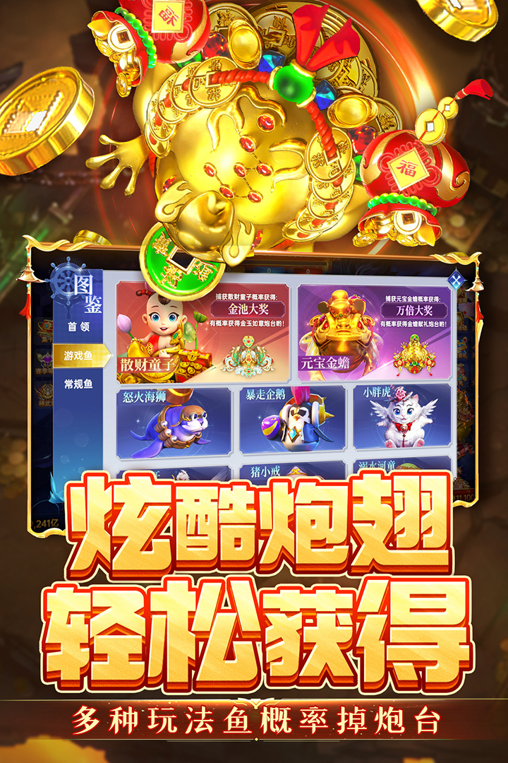 捕魚新紀元截圖預(yù)覽