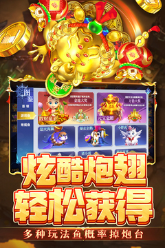 捕魚新紀(jì)元截圖
