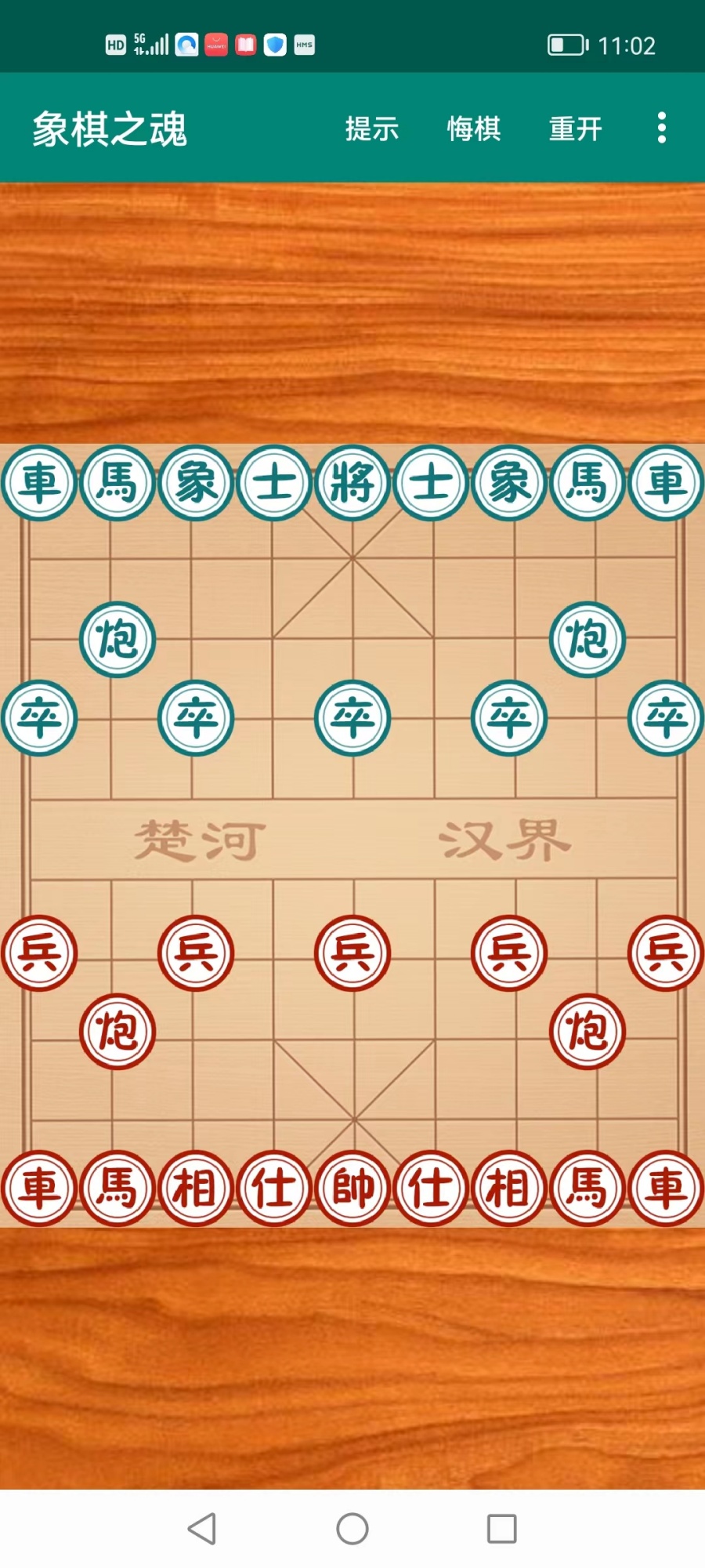 象棋之魂截图1