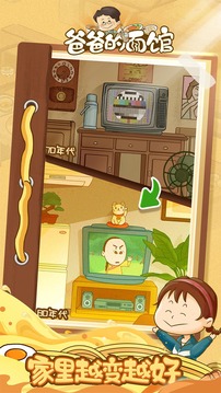 爸爸的面館截圖