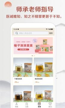 知醫(yī)截圖
