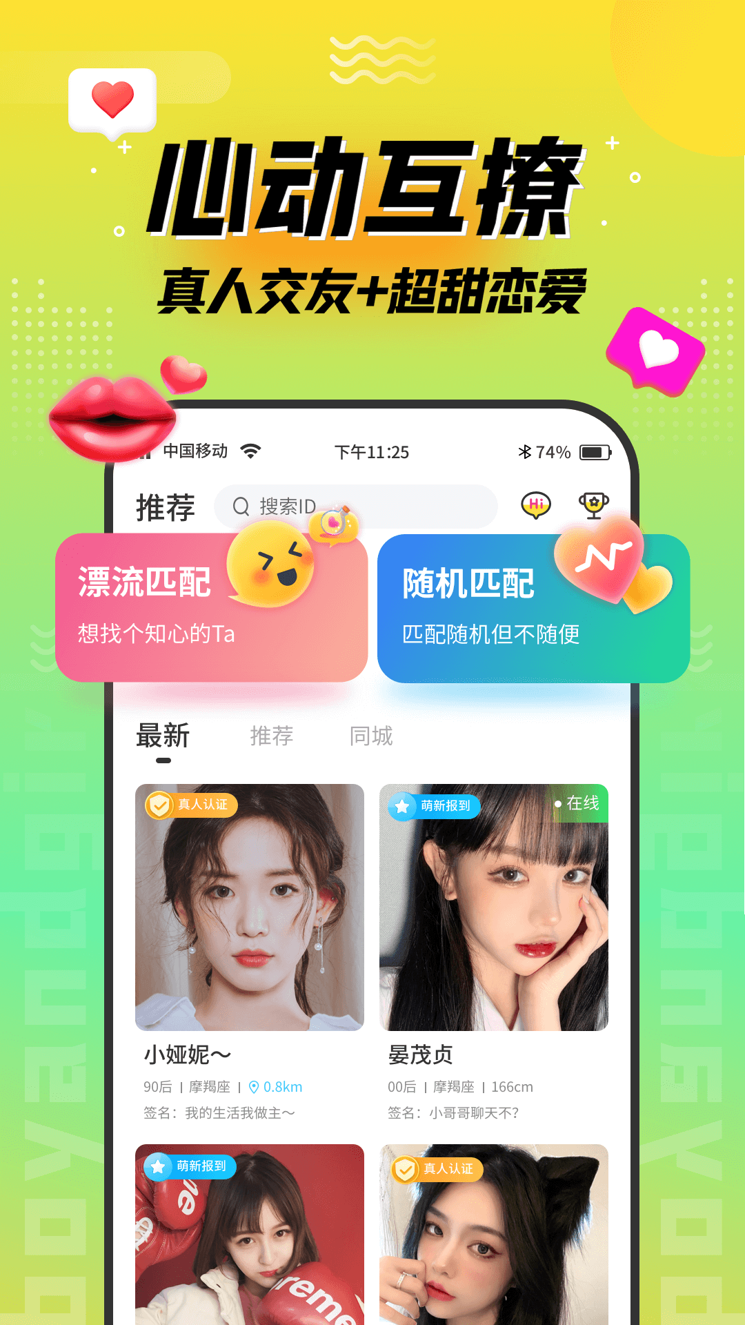 陌趣漂流瓶截圖預覽