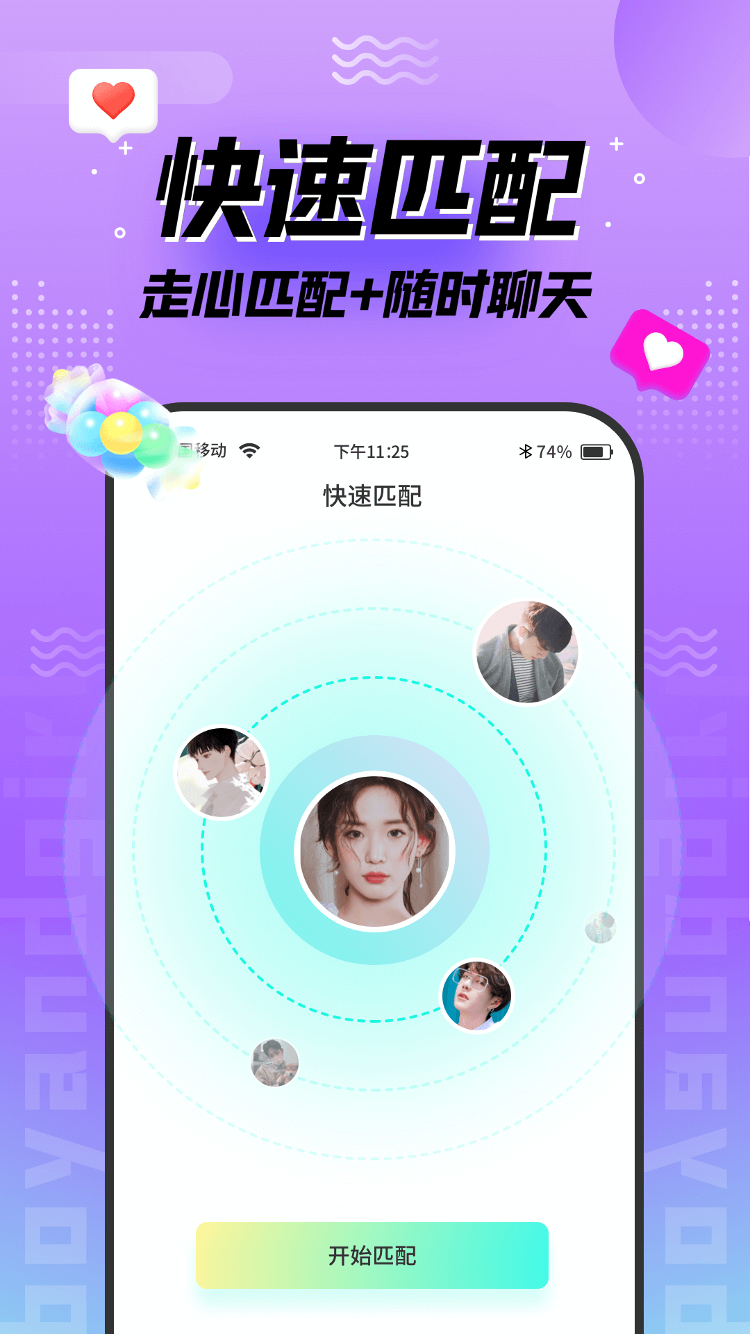 陌趣漂流瓶截圖預覽