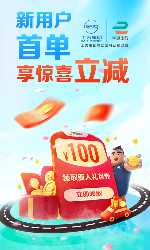 享道出行截圖預(yù)覽