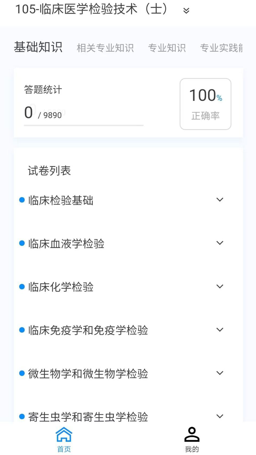 临床医学检验技术新题库v1.0.9截图2