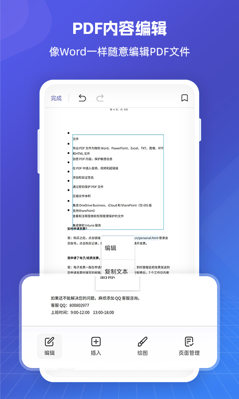 福昕PDF全能王v5.0.47261截图5