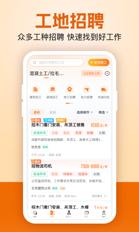建筑工地招聘截圖預(yù)覽