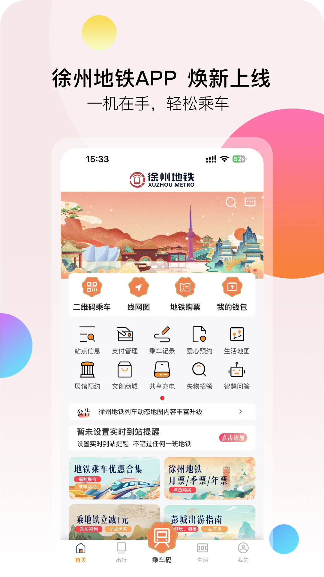 徐州地铁v2.0.2截图5