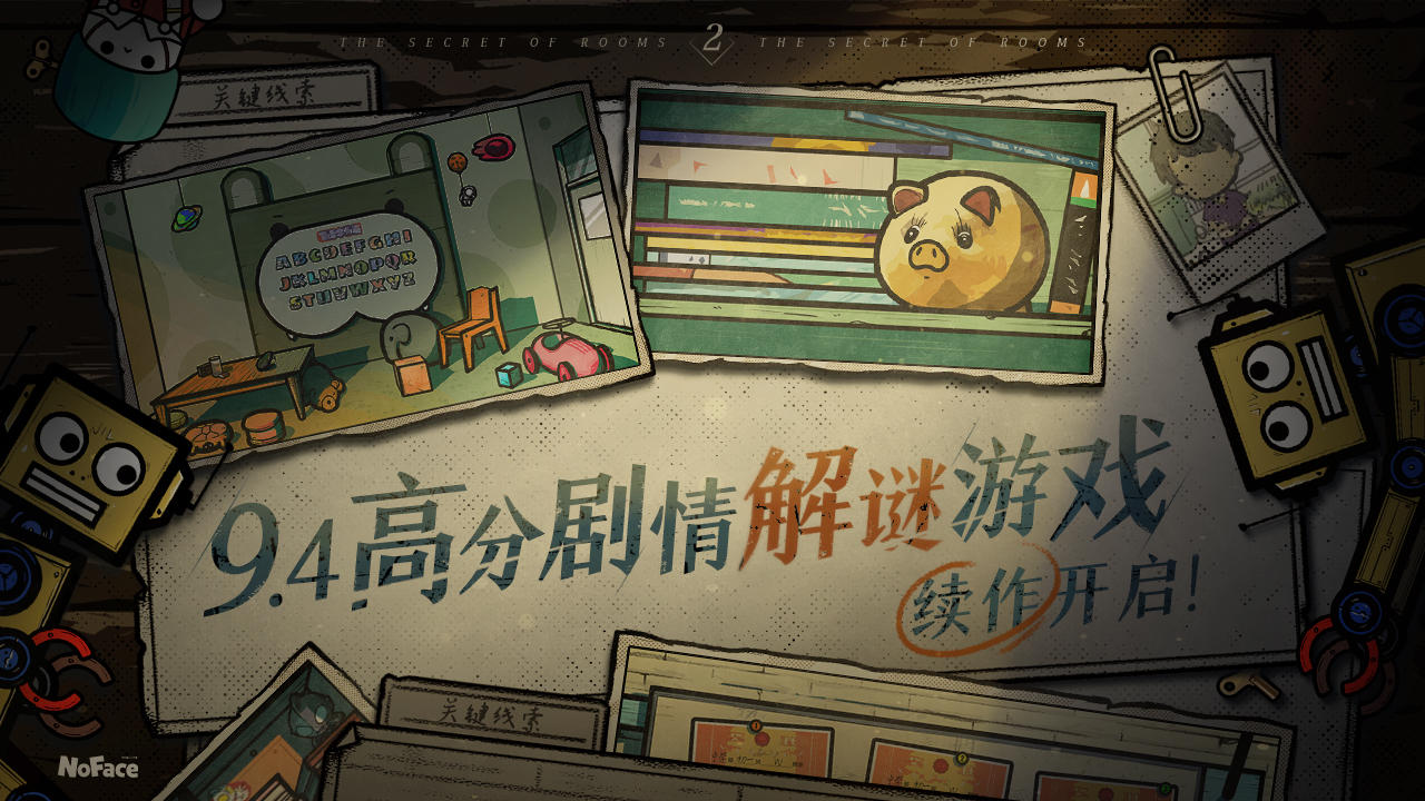 房間的秘密2起點(diǎn)截圖預(yù)覽