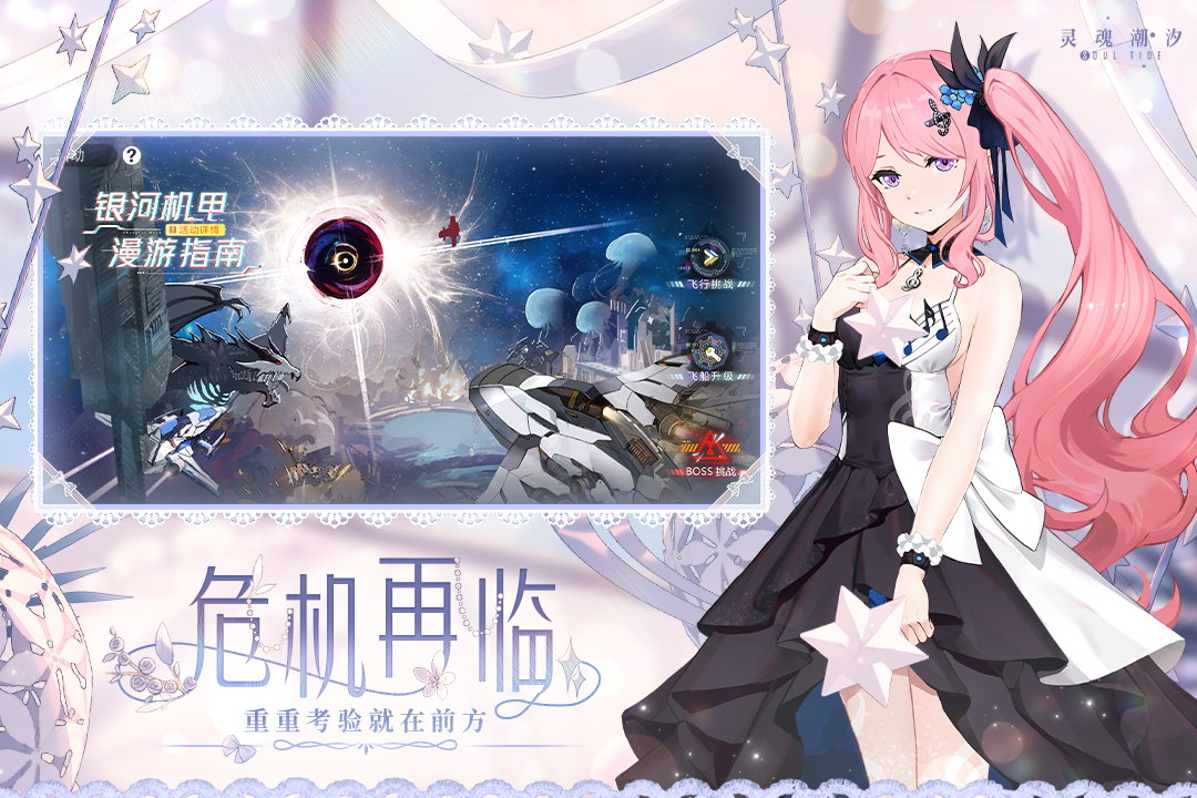 靈魂潮汐截圖預(yù)覽