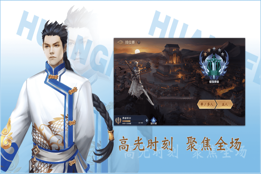 飛盧英雄之巔峰王者截圖預(yù)覽