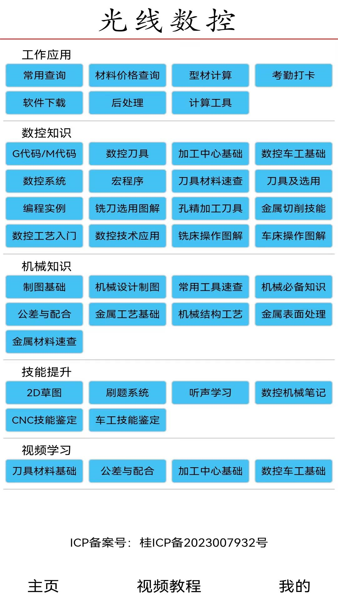 光線數(shù)控截圖預(yù)覽