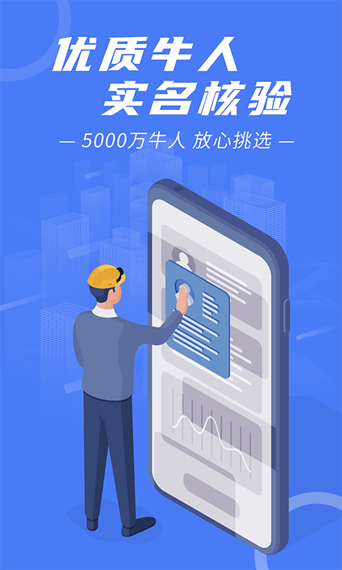 建筑招工截圖預(yù)覽