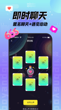 陌趣漂流瓶截圖