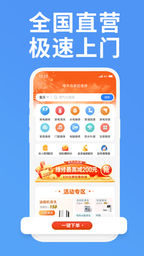 啄木鳥家庭維修截圖