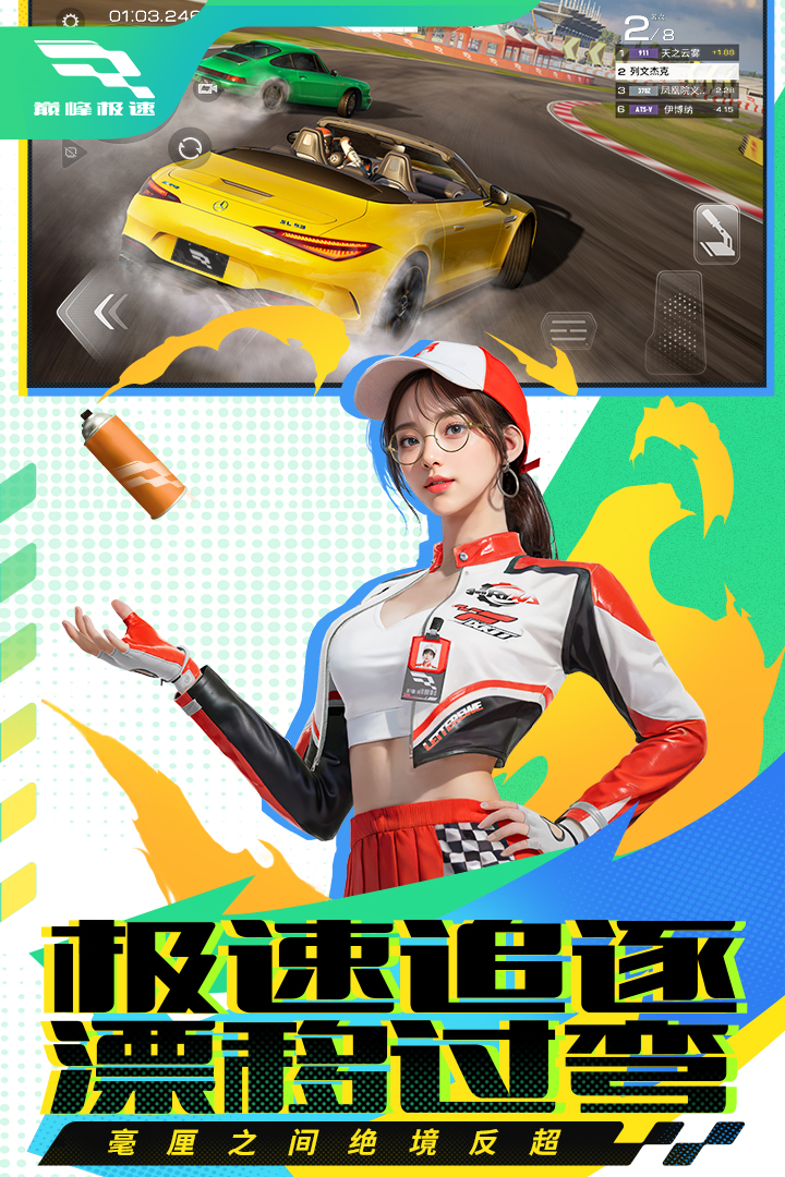 巔峰極速截圖預(yù)覽