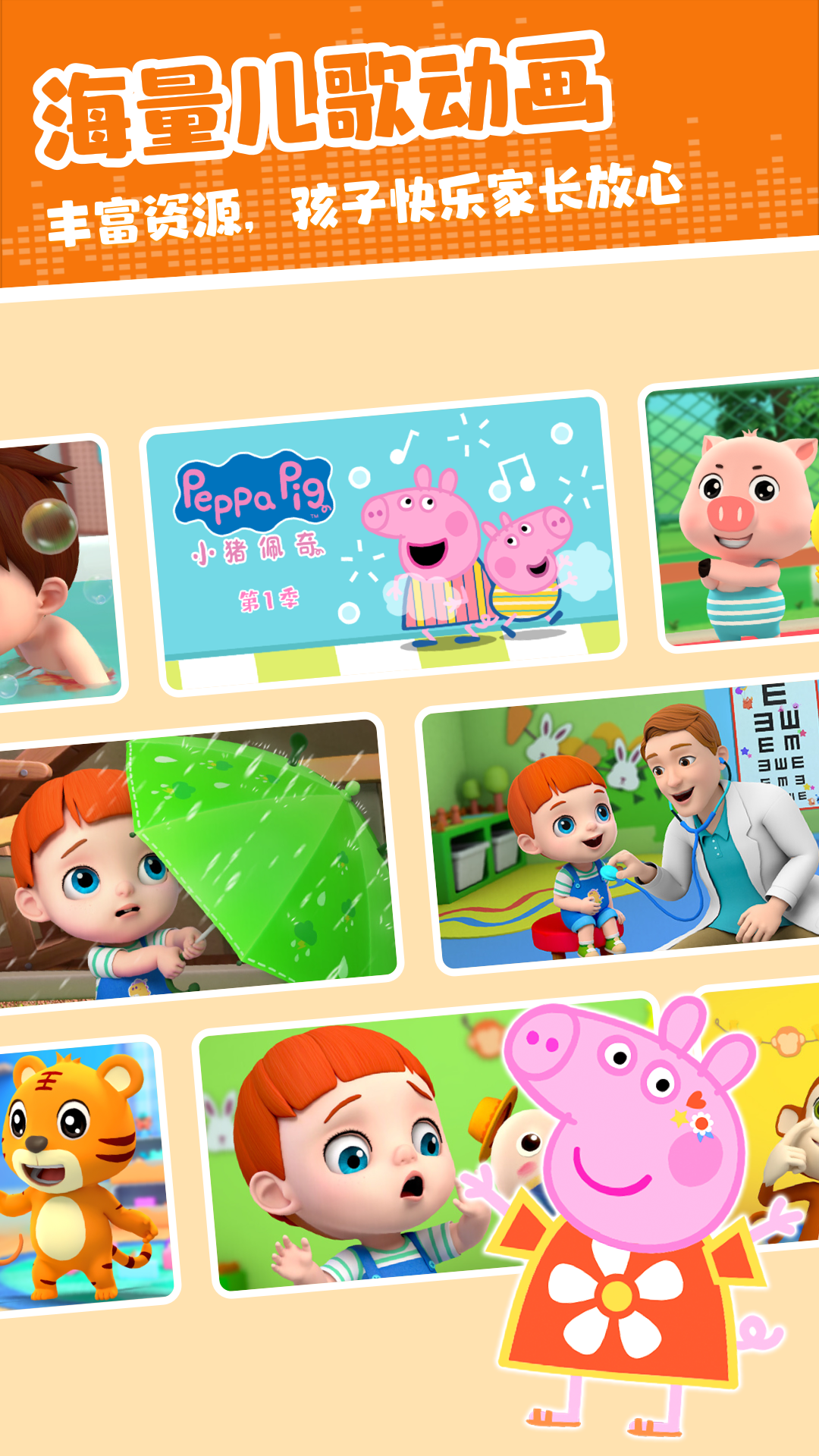 兒歌多米截圖預(yù)覽