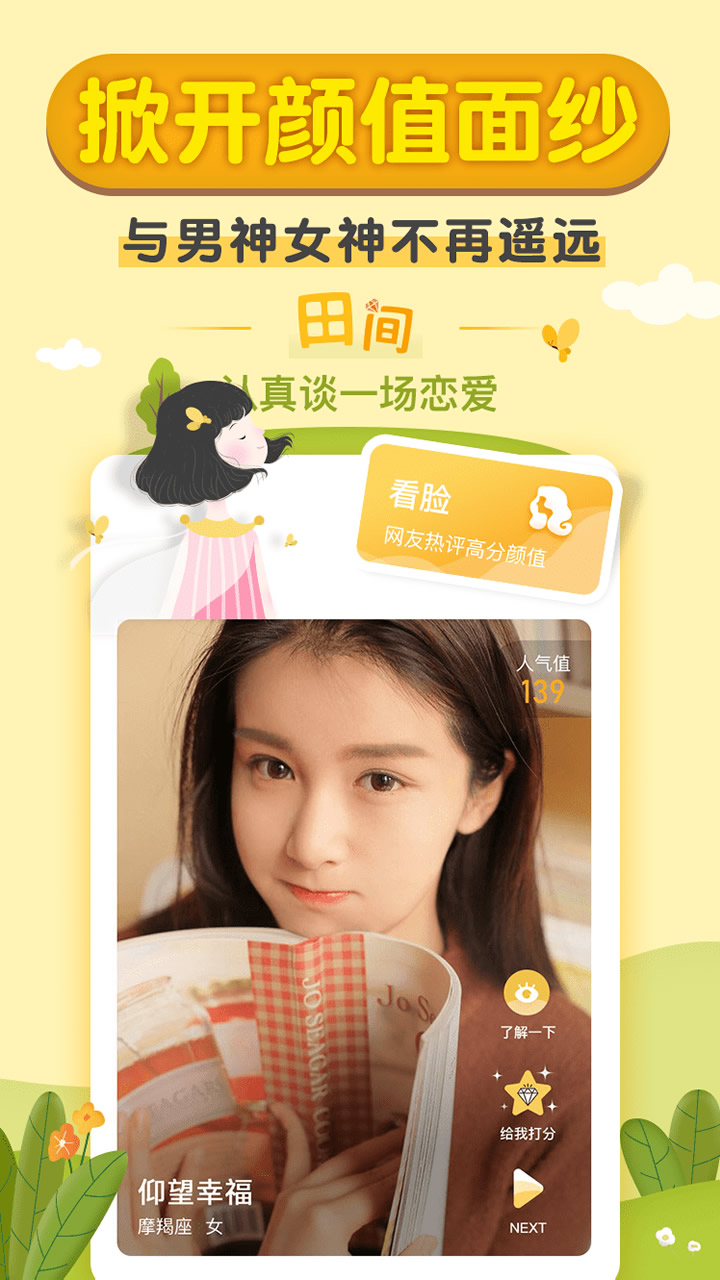 梯田交友截圖預(yù)覽