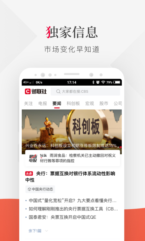 財(cái)聯(lián)社截圖預(yù)覽