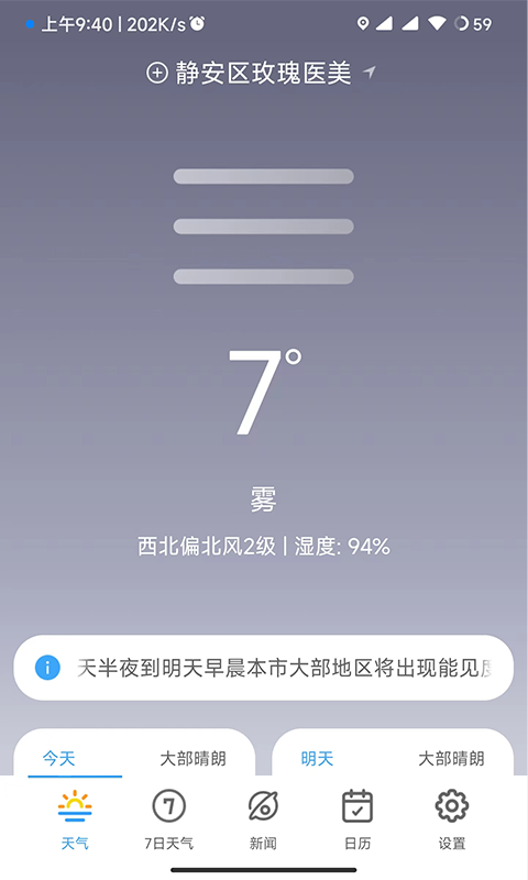 天气星v1.0.7截图5